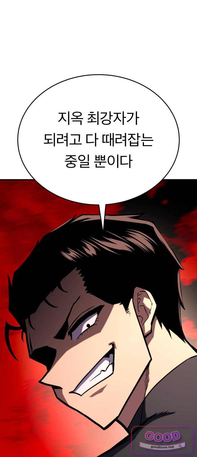 지옥 최강 마금강 12화 6