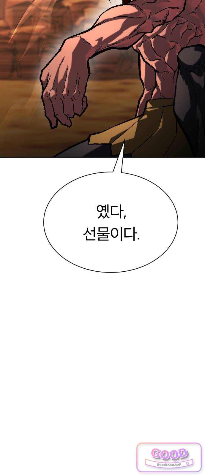 지옥 최강 마금강 12화 11