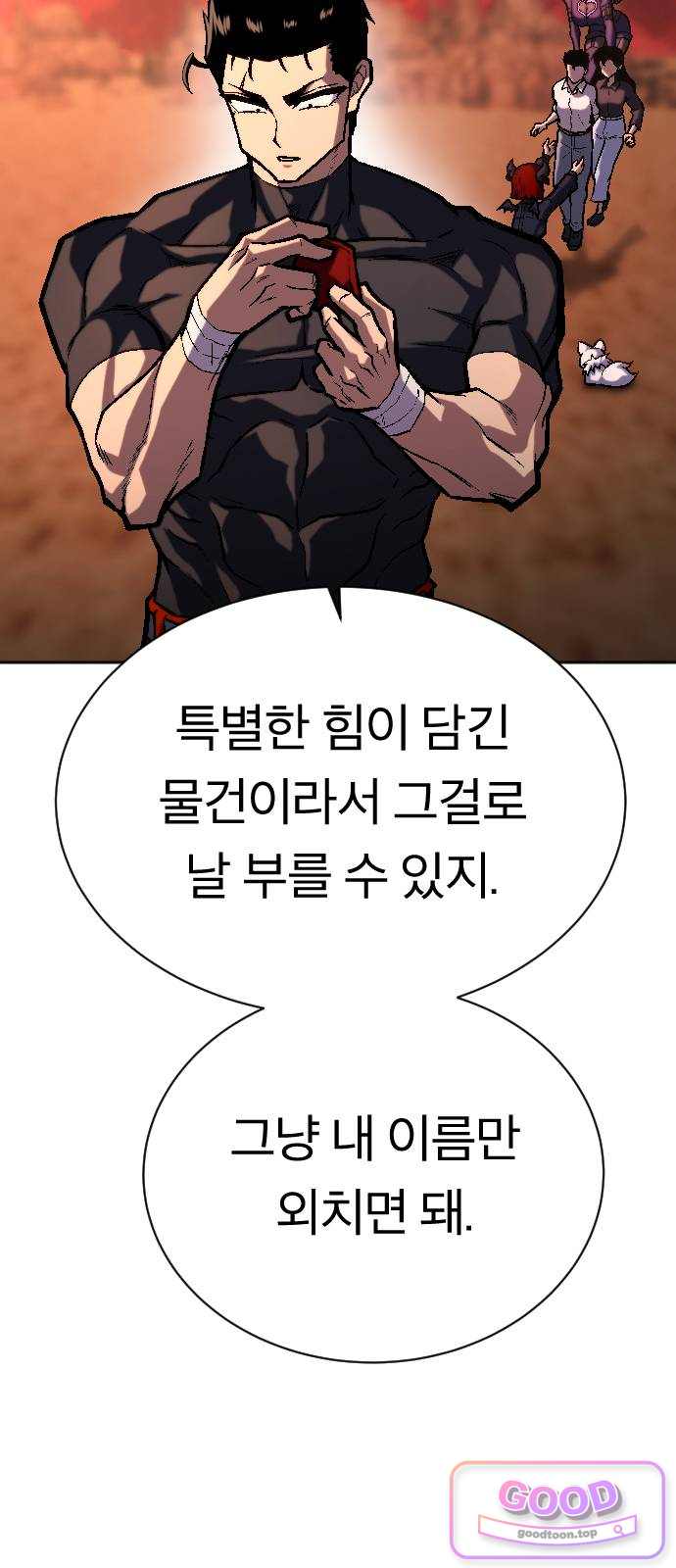 지옥 최강 마금강 12화 14