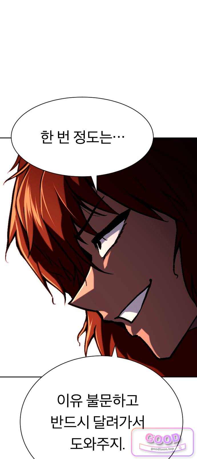 지옥 최강 마금강 12화 15