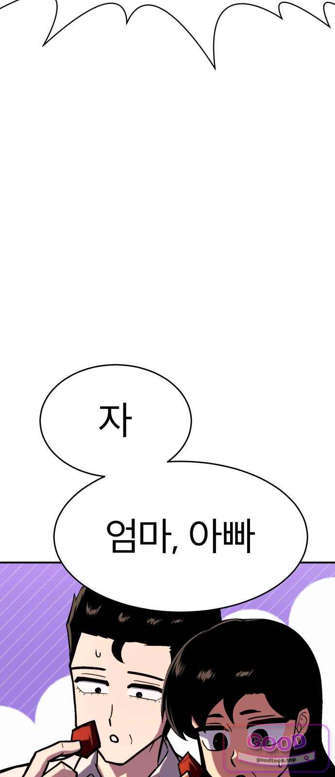 지옥 최강 마금강 12화 20