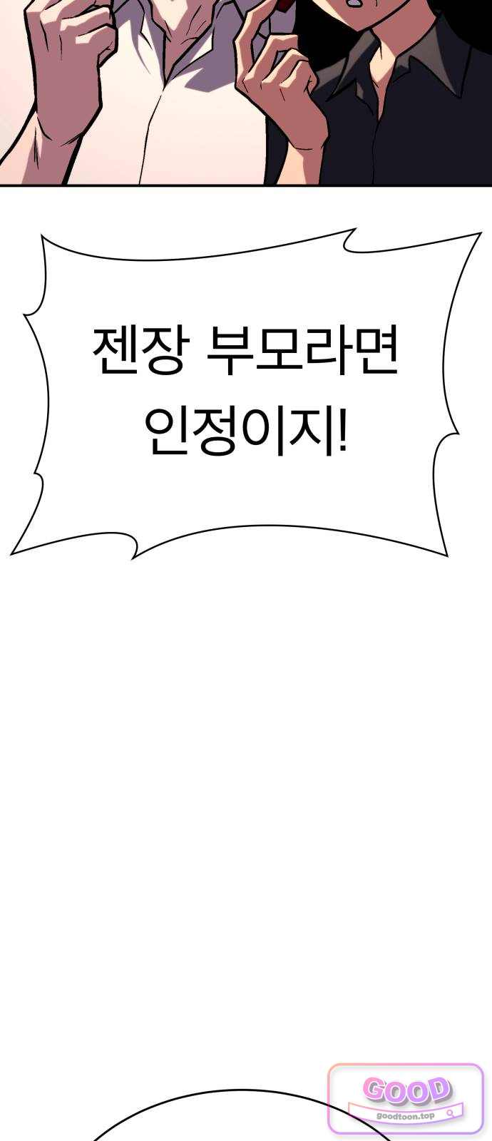 지옥 최강 마금강 12화 21