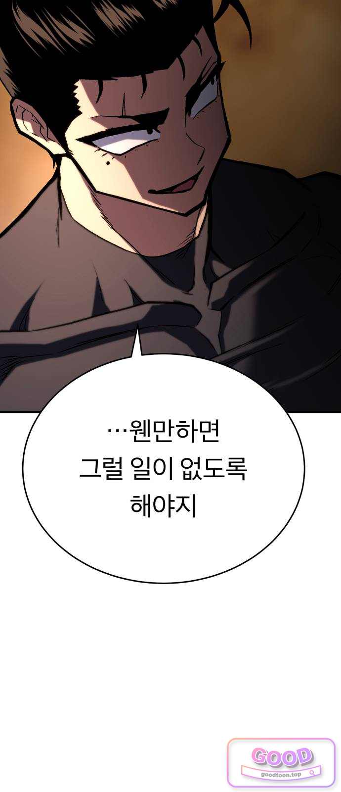 지옥 최강 마금강 12화 23