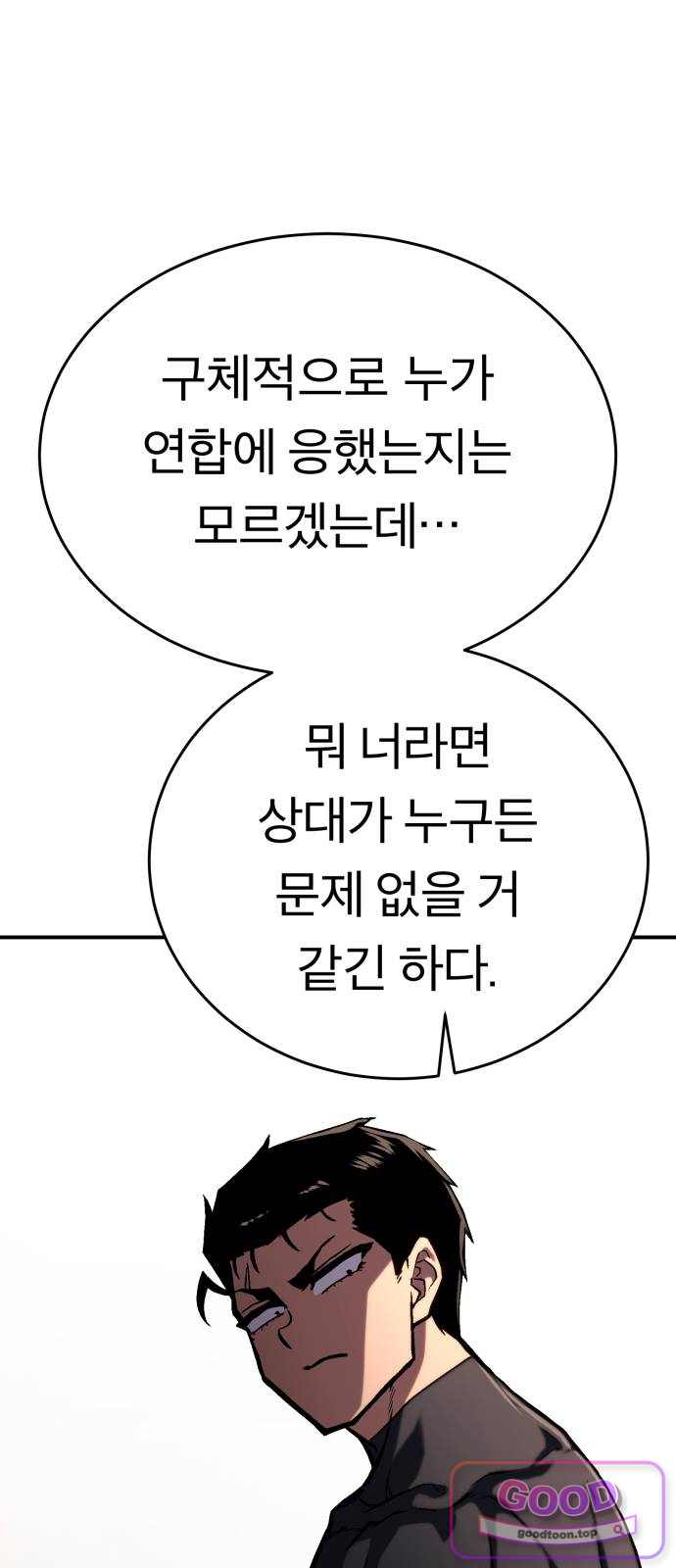 지옥 최강 마금강 12화 24