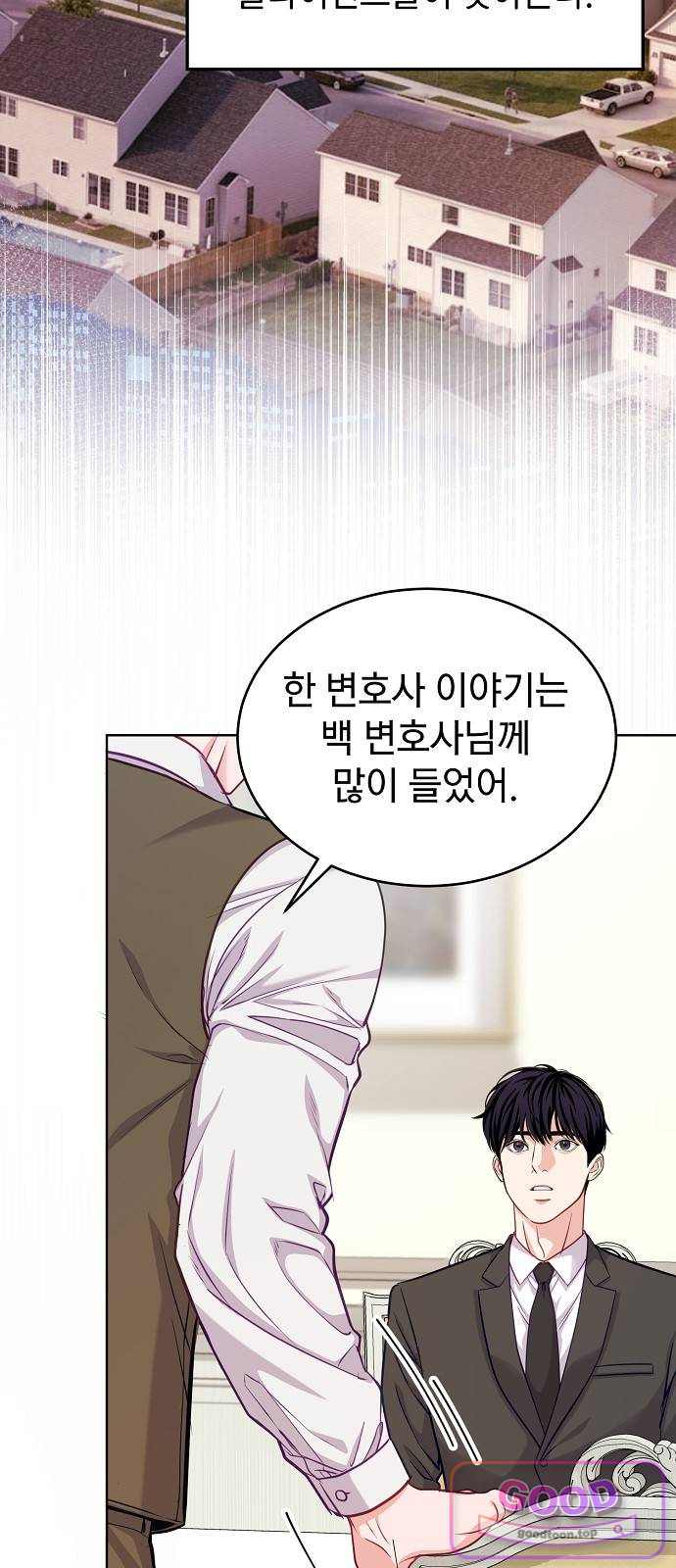범상한 변호사의 아공간 41화 5