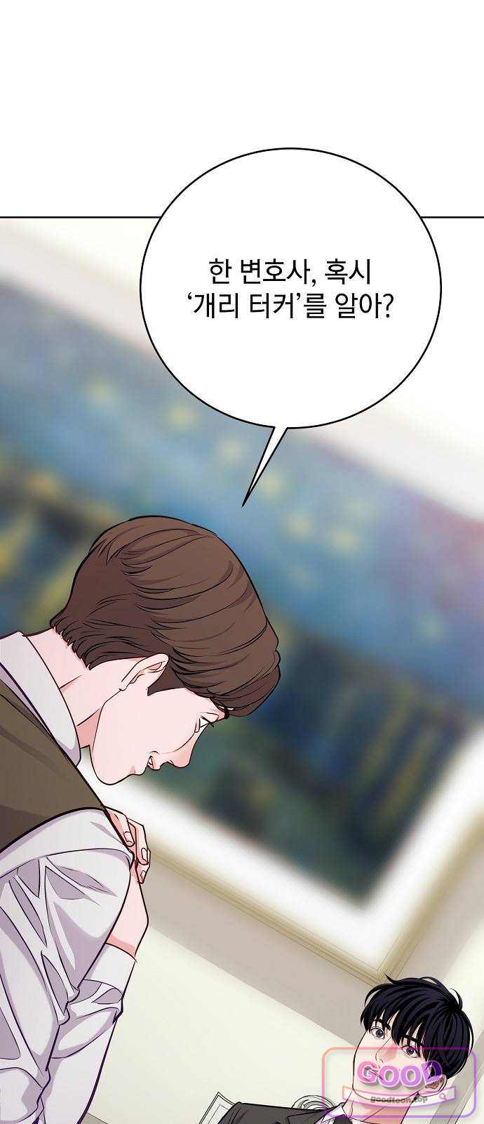 범상한 변호사의 아공간 41화 9