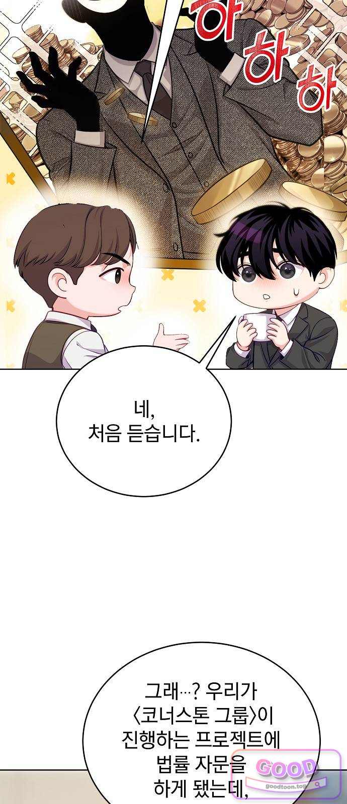 범상한 변호사의 아공간 41화 11