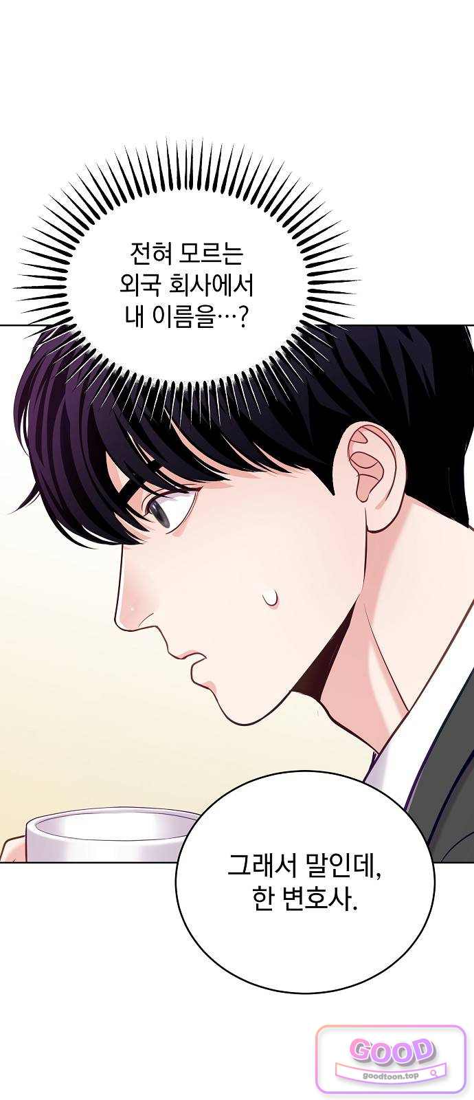 범상한 변호사의 아공간 41화 13