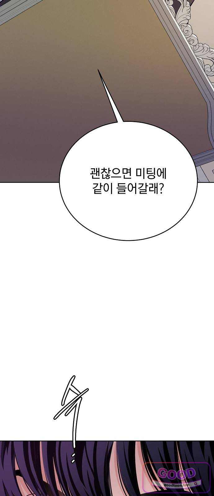 범상한 변호사의 아공간 41화 15