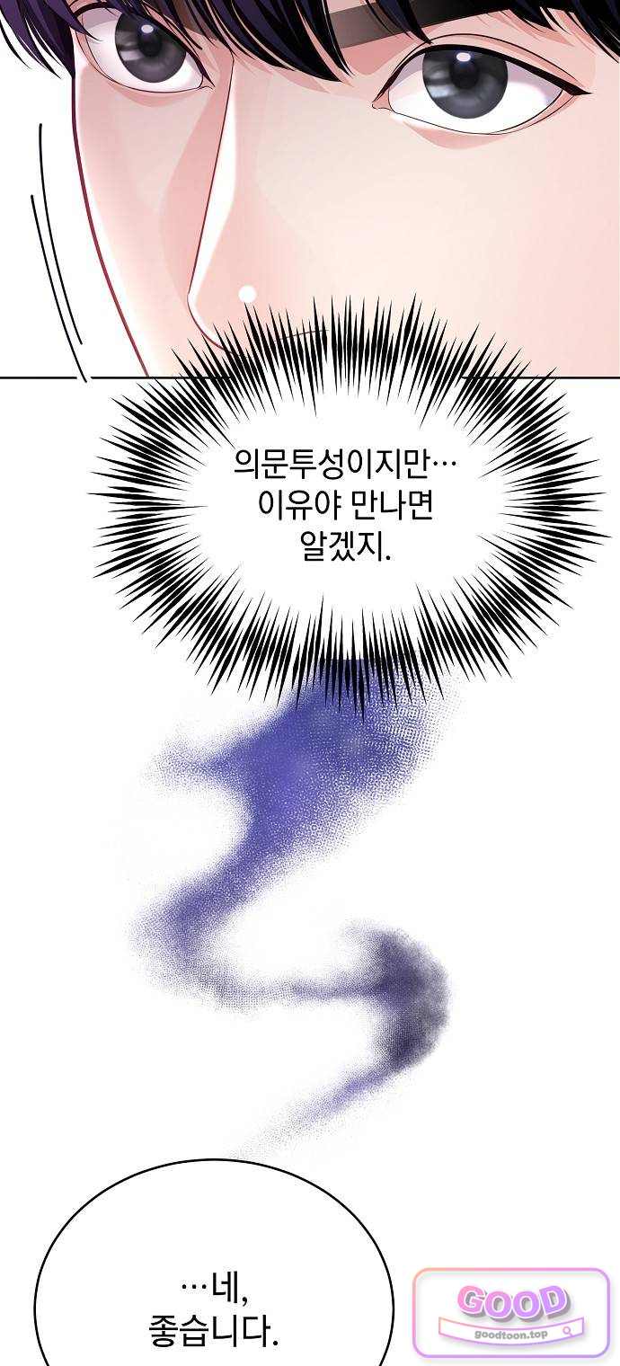 범상한 변호사의 아공간 41화 16