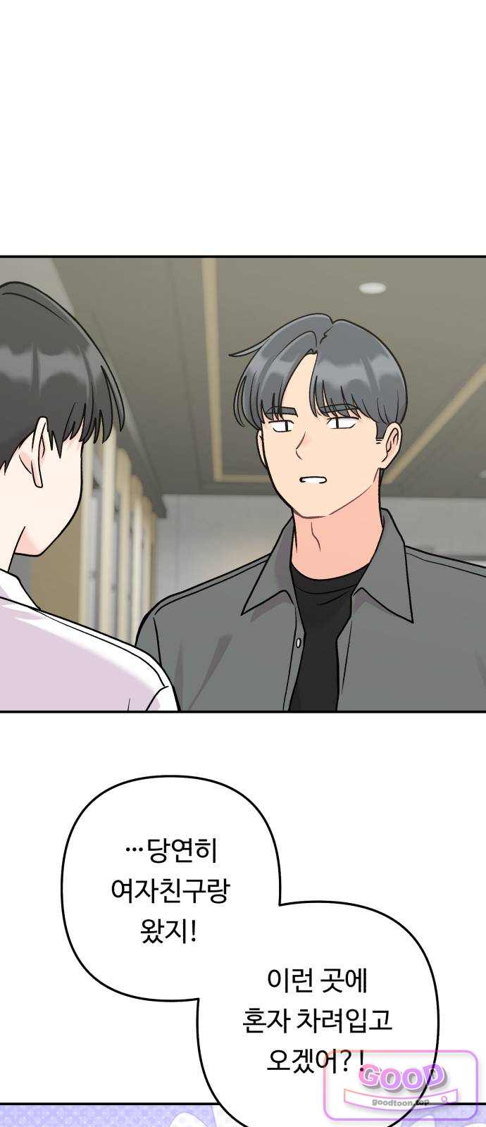두근두근 대작전 38화 1