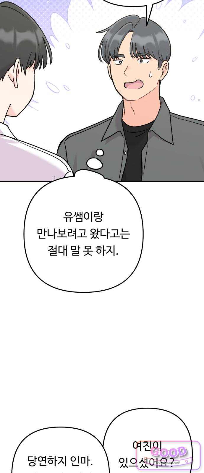 두근두근 대작전 38화 2