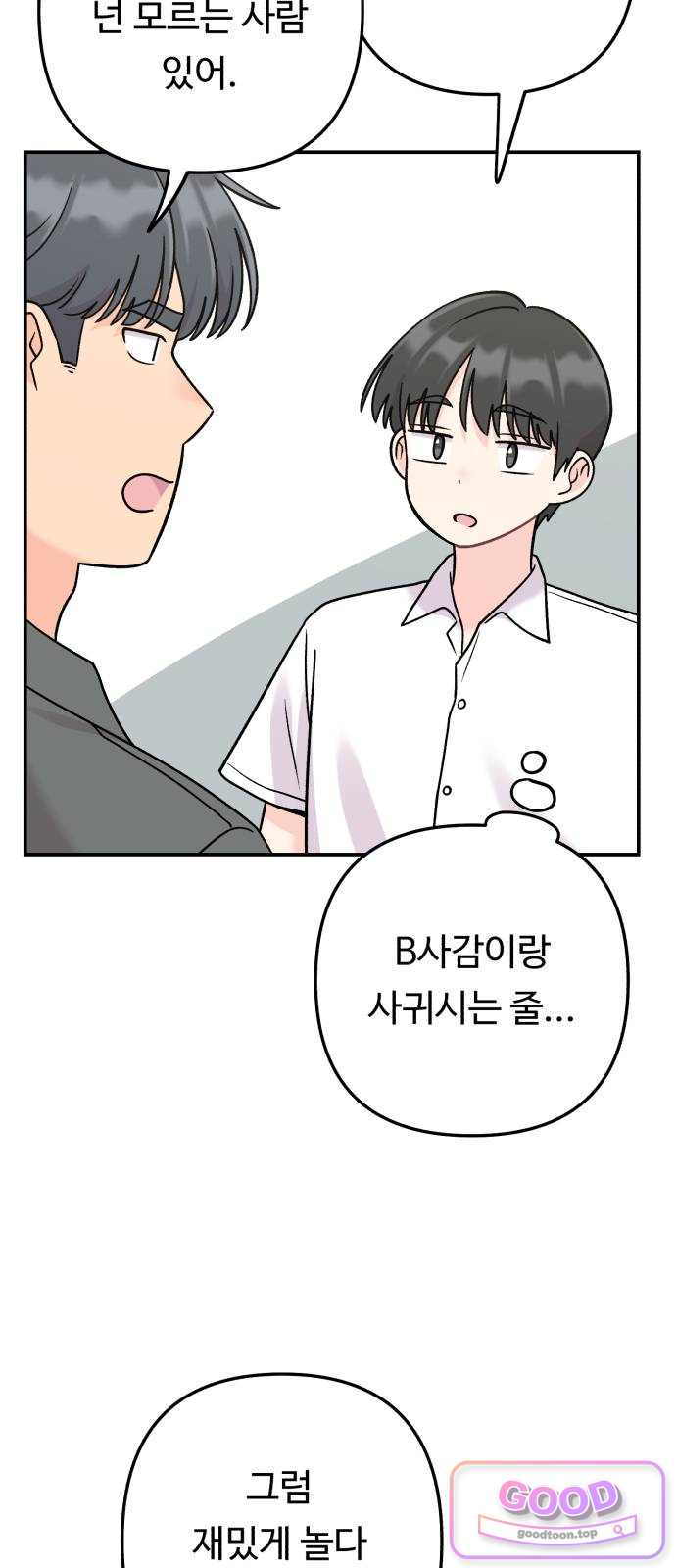 두근두근 대작전 38화 3