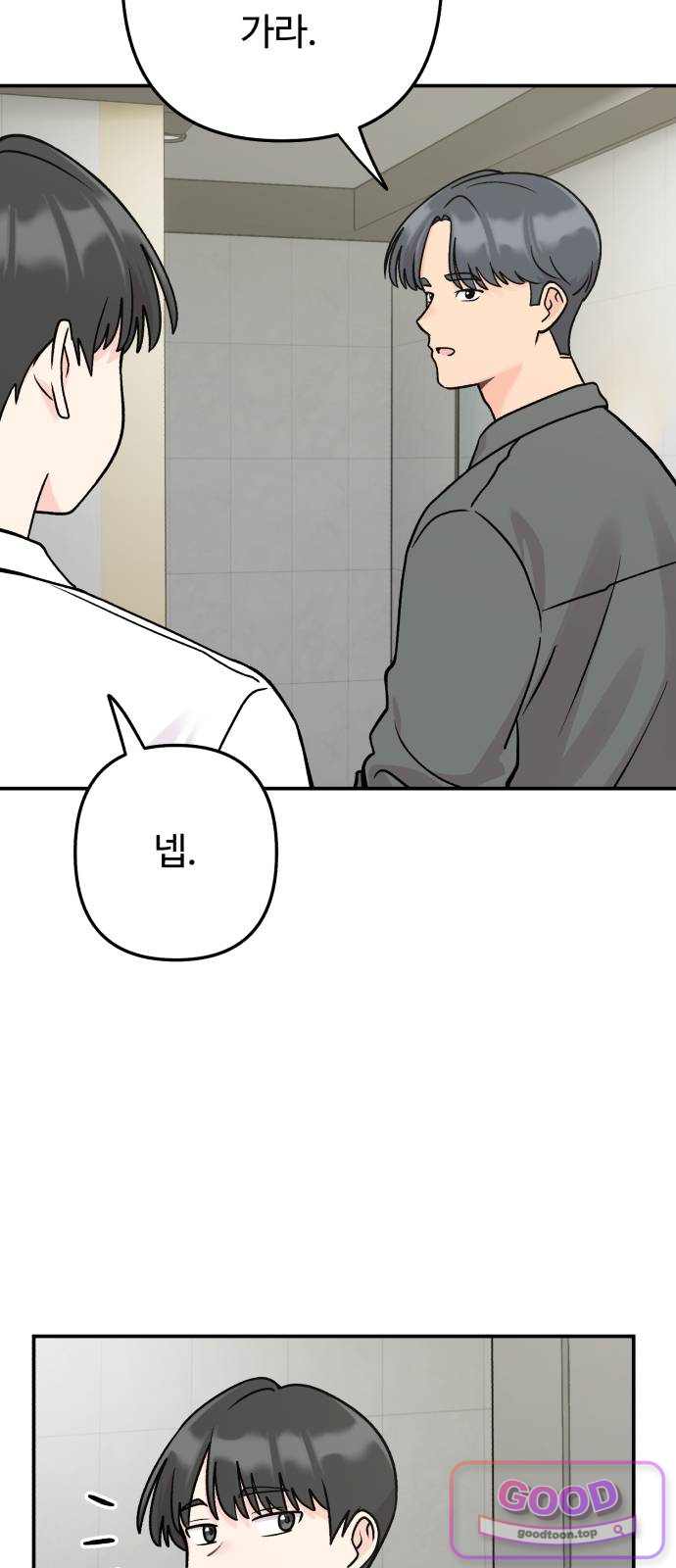 두근두근 대작전 38화 4