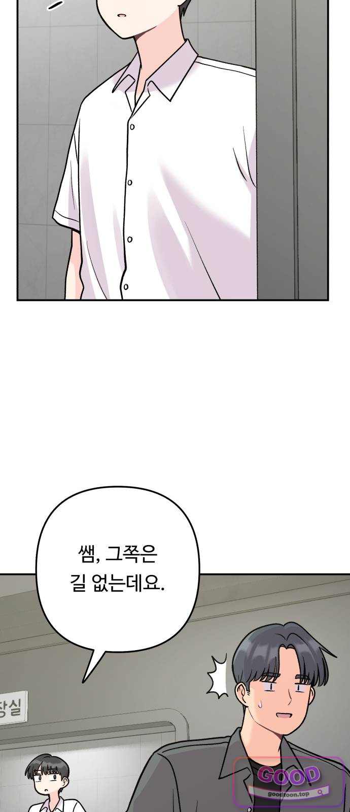 두근두근 대작전 38화 5