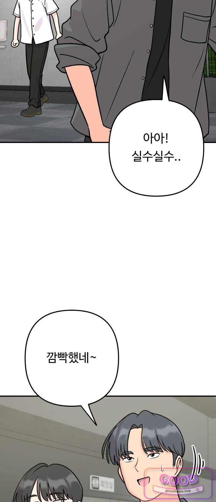 두근두근 대작전 38화 6