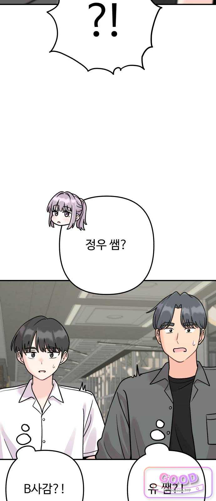 두근두근 대작전 38화 10