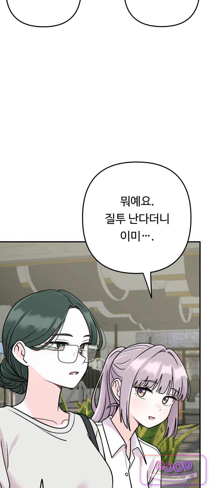 두근두근 대작전 38화 11