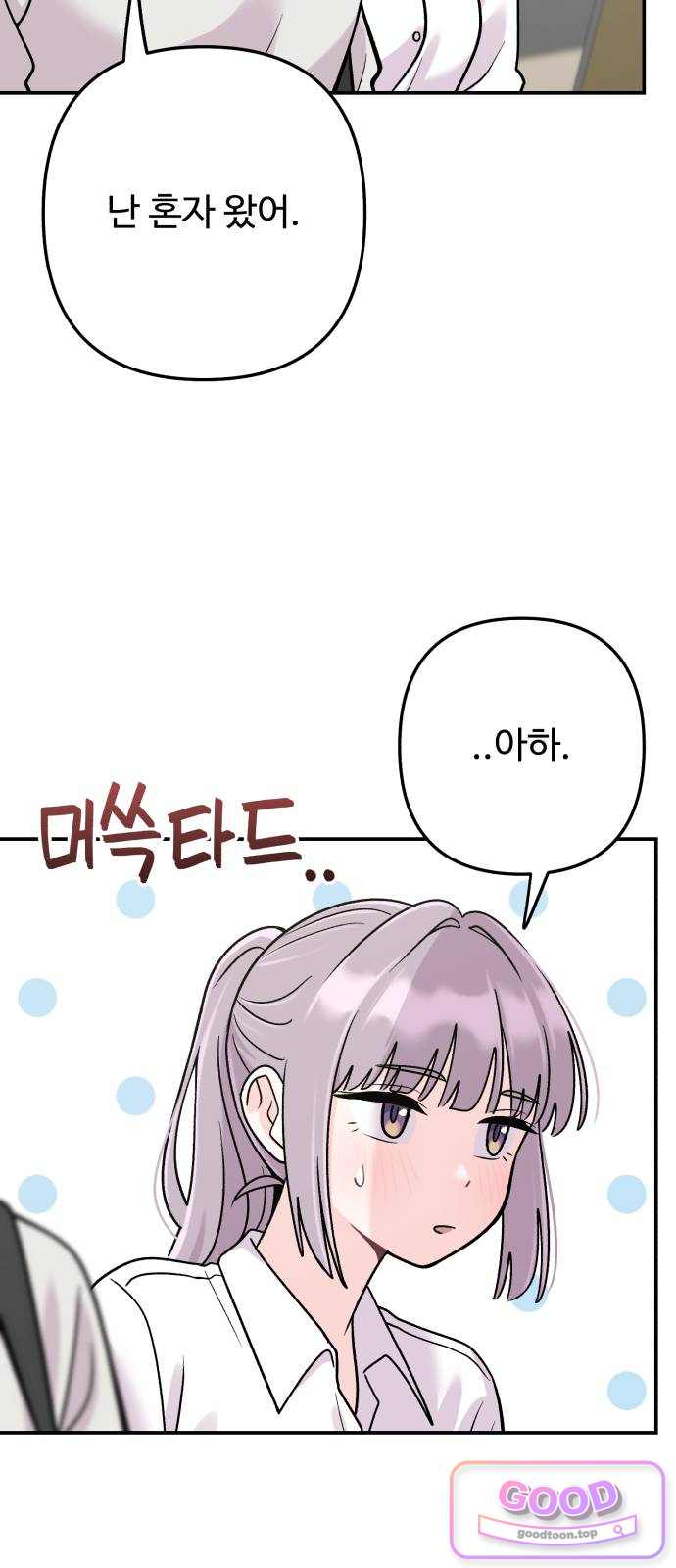 두근두근 대작전 38화 12