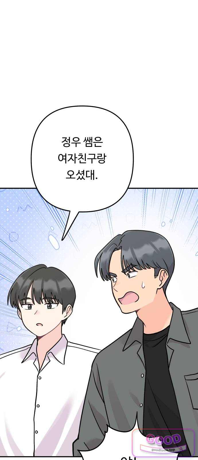 두근두근 대작전 38화 13
