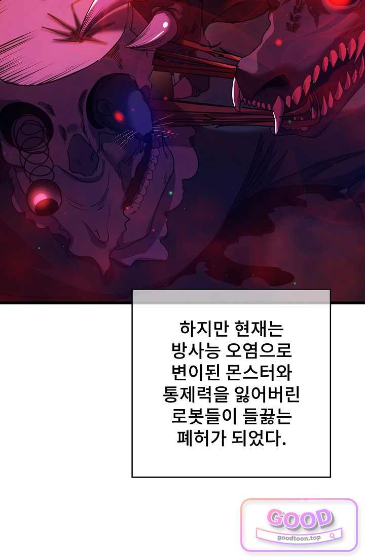 랭킹 1위, 방랑자로 전생하다 025 4