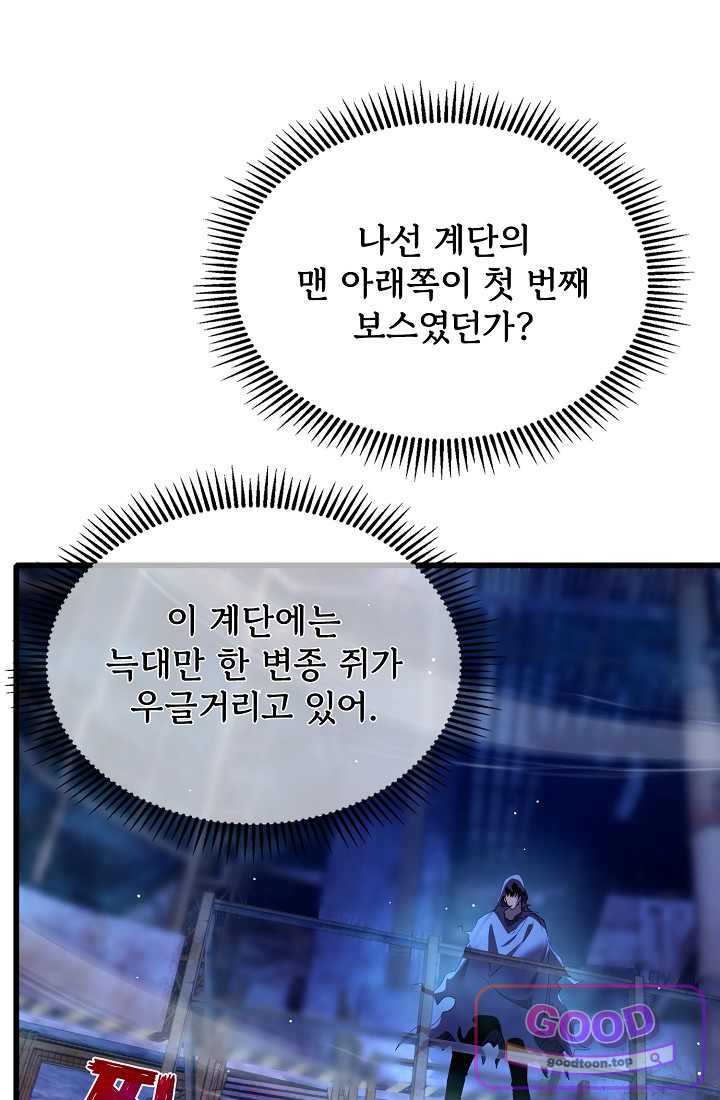 랭킹 1위, 방랑자로 전생하다 025 7