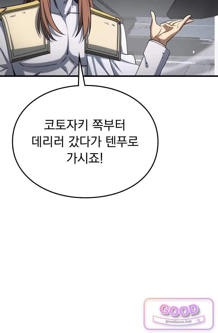 종말 검신 : 최강 각성자의 귀환 033화 7
