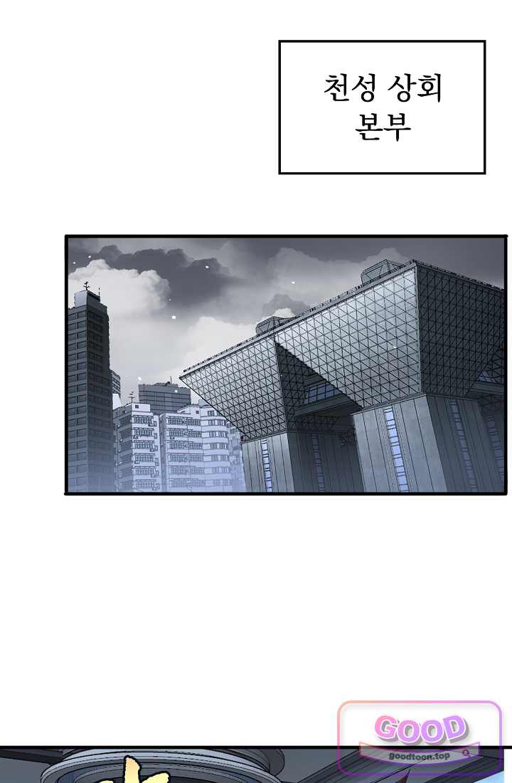 종말 검신 : 최강 각성자의 귀환 033화 8