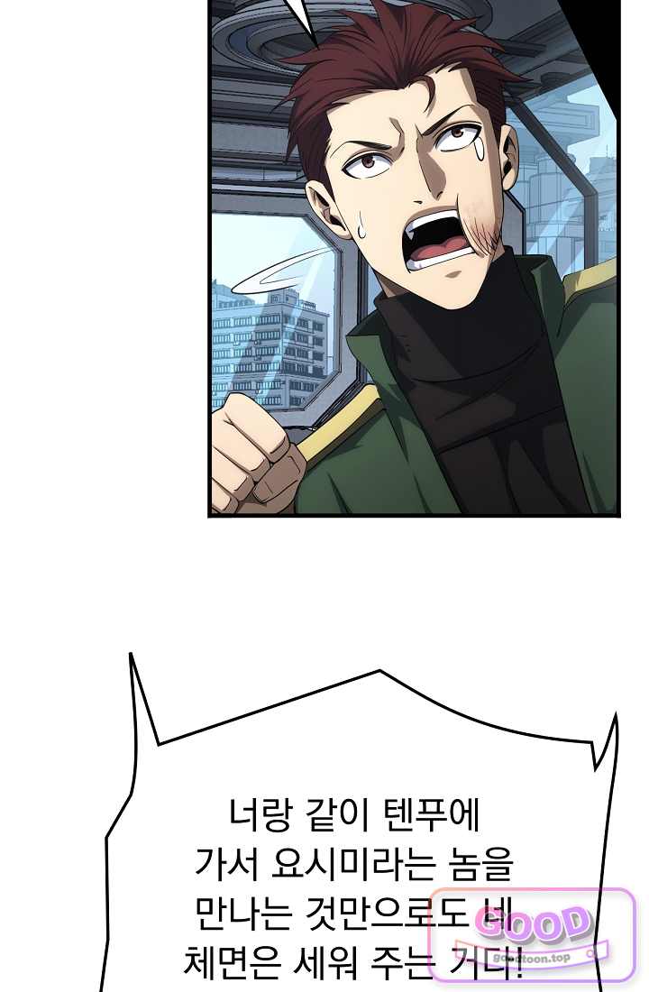 종말 검신 : 최강 각성자의 귀환 033화 10