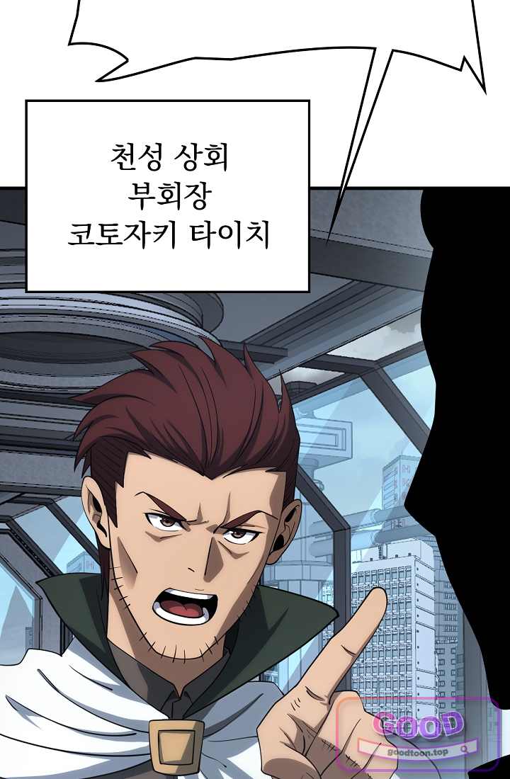 종말 검신 : 최강 각성자의 귀환 033화 11