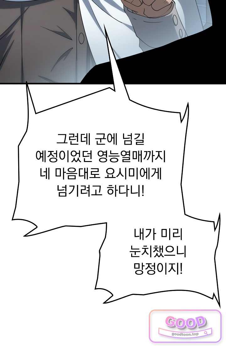 종말 검신 : 최강 각성자의 귀환 033화 12