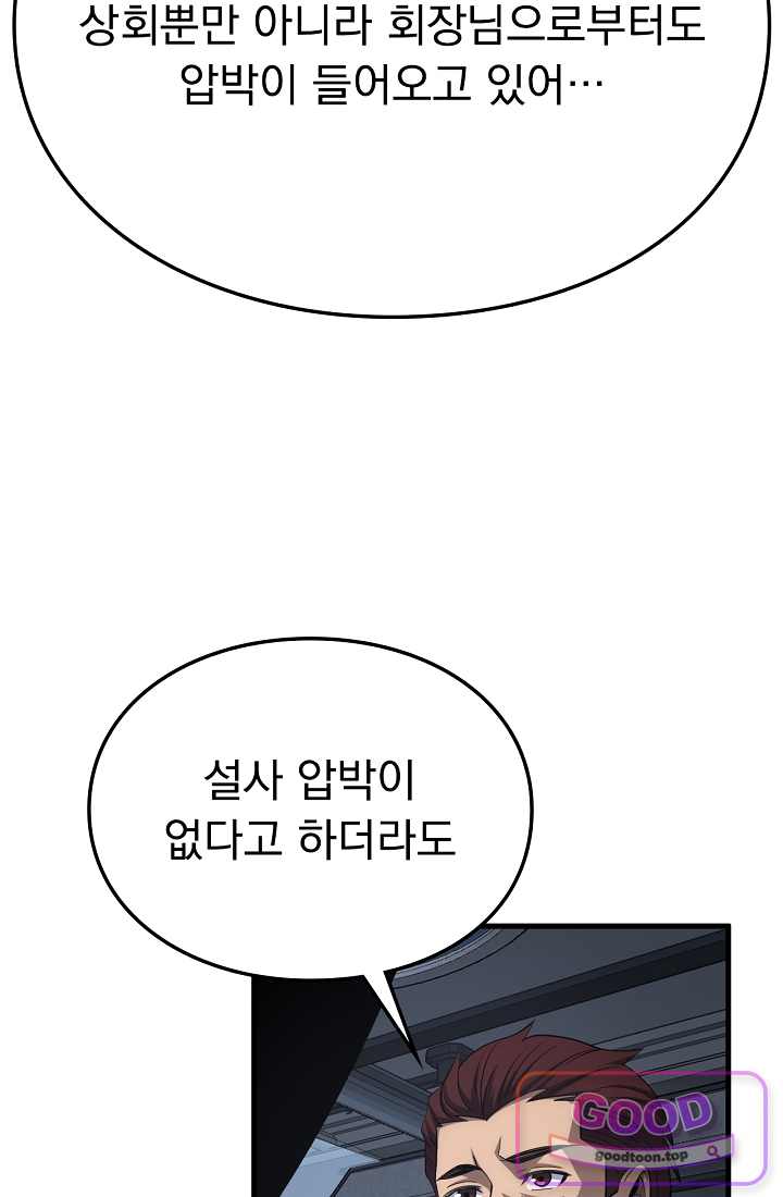 종말 검신 : 최강 각성자의 귀환 033화 16