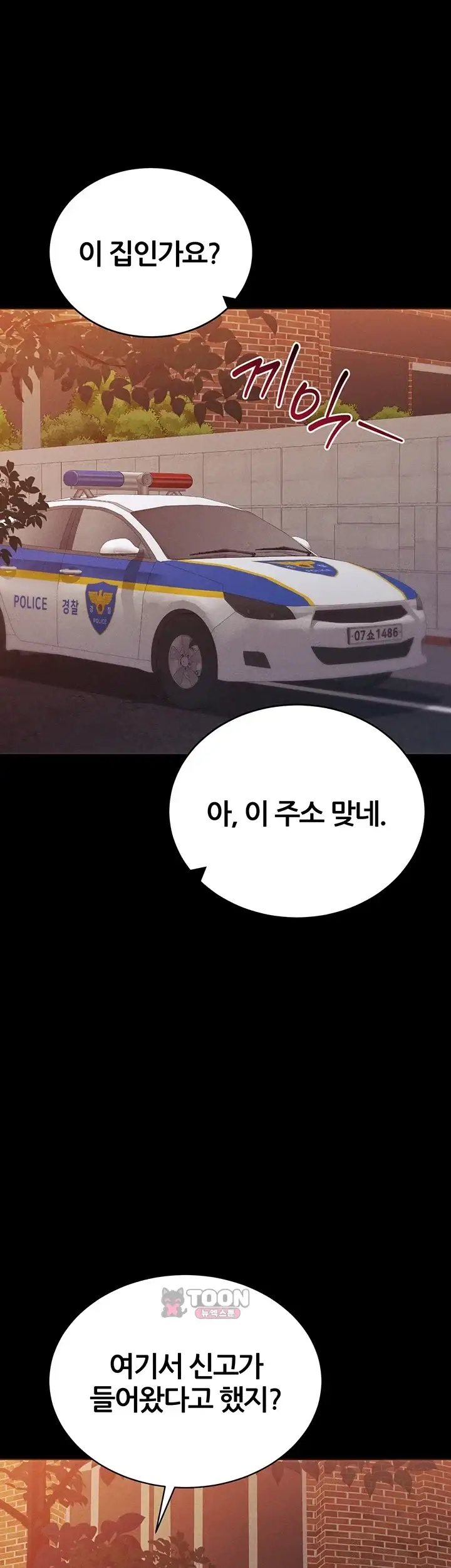 일진녀 길들이기[탑툰] 84화 1
