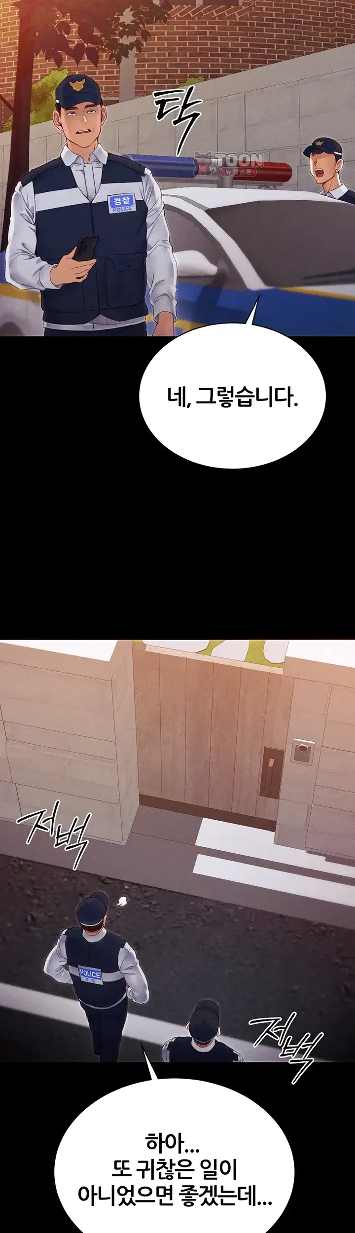 일진녀 길들이기[탑툰] 84화 2