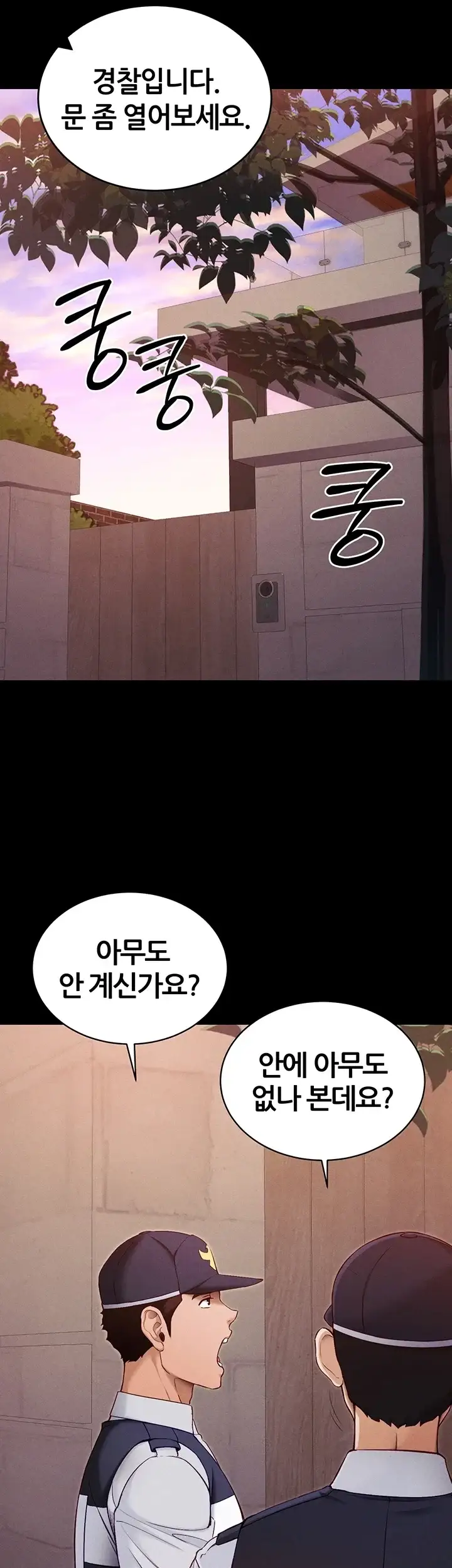 일진녀 길들이기[탑툰] 84화 6