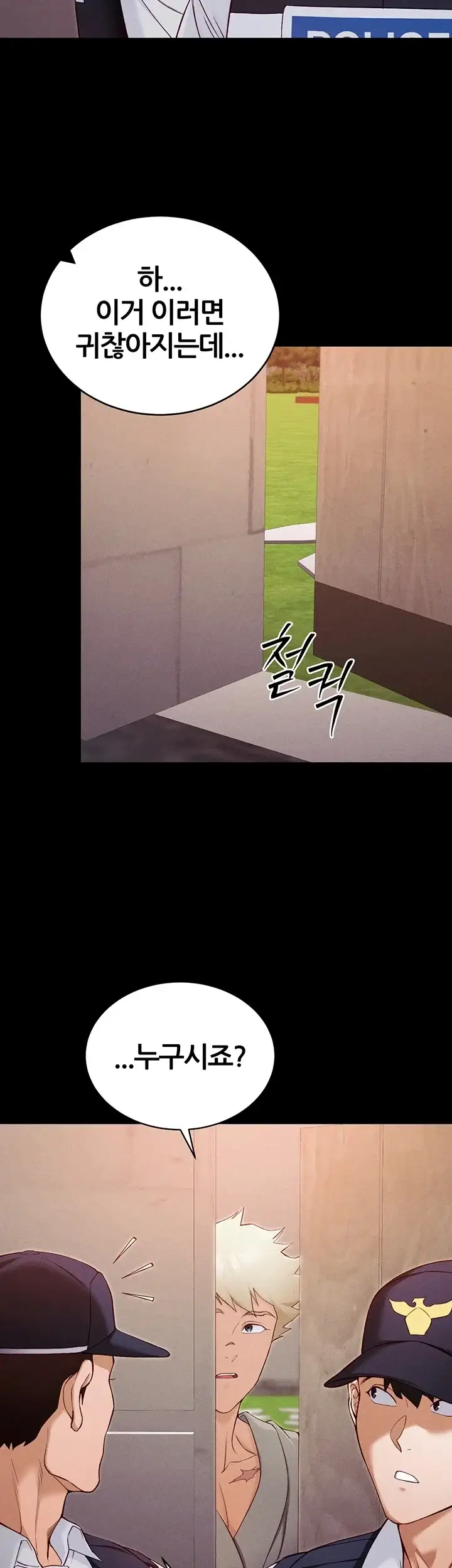 일진녀 길들이기[탑툰] 84화 7