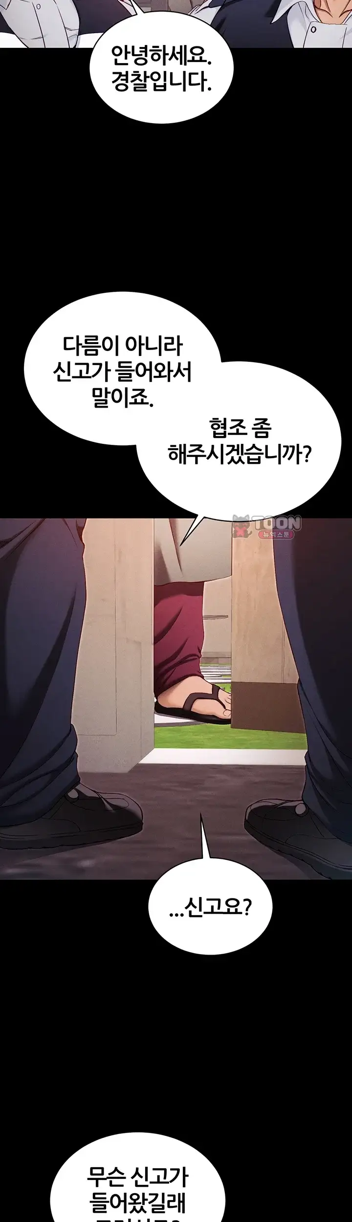 일진녀 길들이기[탑툰] 84화 8