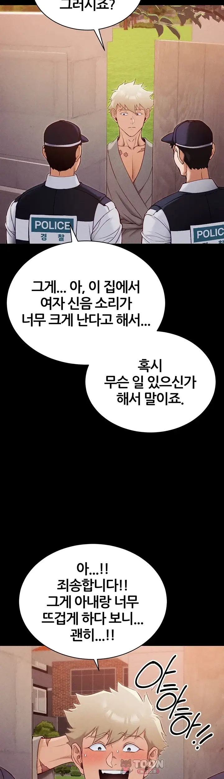 일진녀 길들이기[탑툰] 84화 9