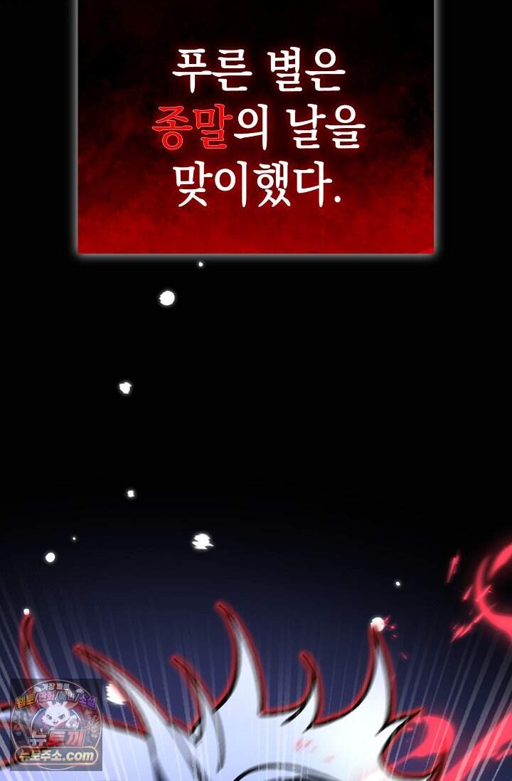 종말 세계의 최강 NPC 1화 3