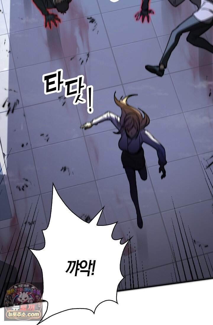 종말 세계의 최강 NPC 1화 8
