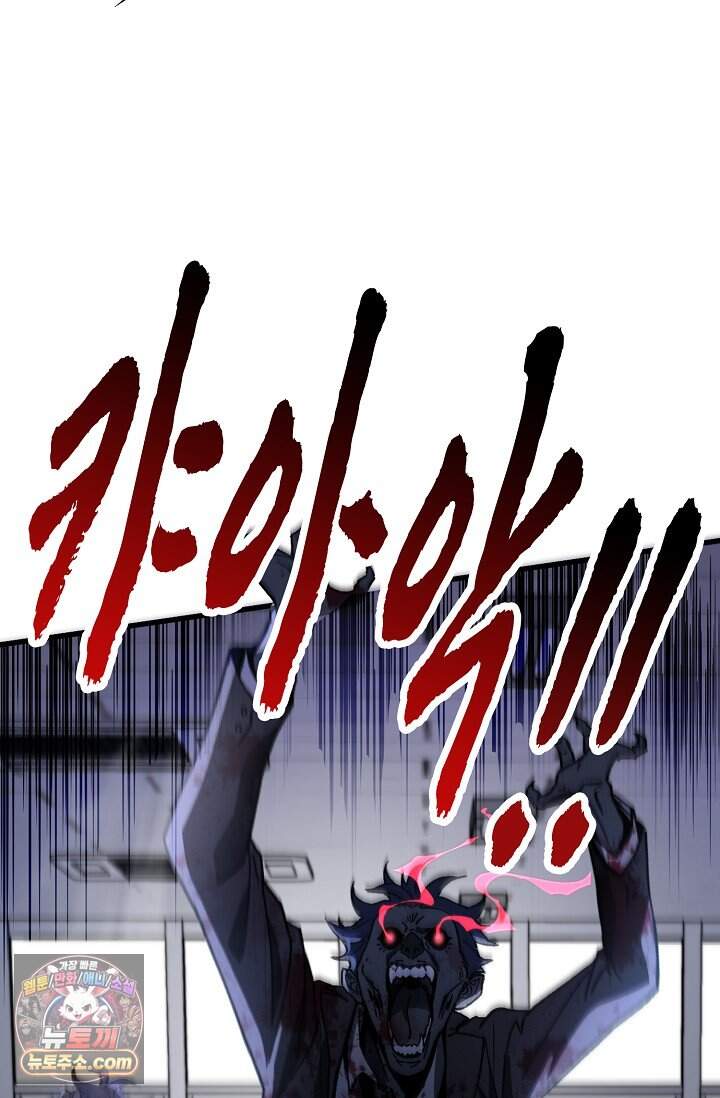 종말 세계의 최강 NPC 1화 9
