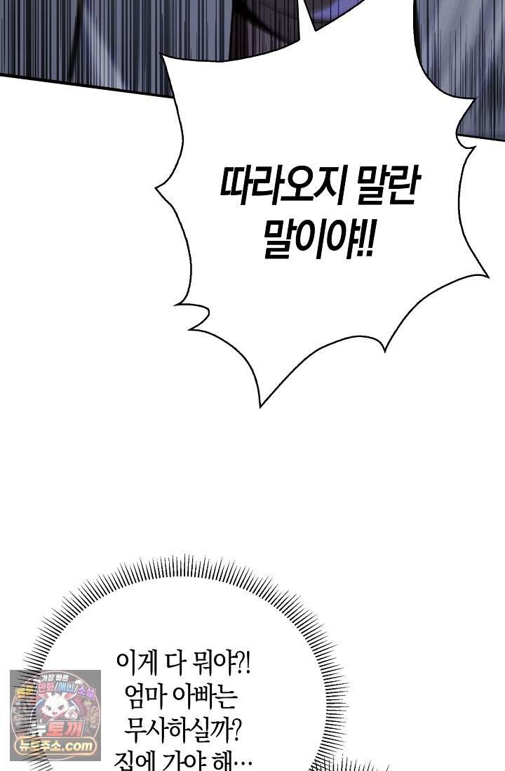 종말 세계의 최강 NPC 1화 12
