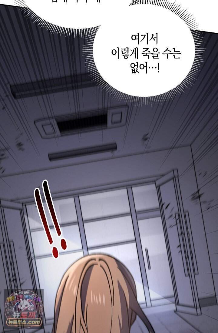 종말 세계의 최강 NPC 1화 13