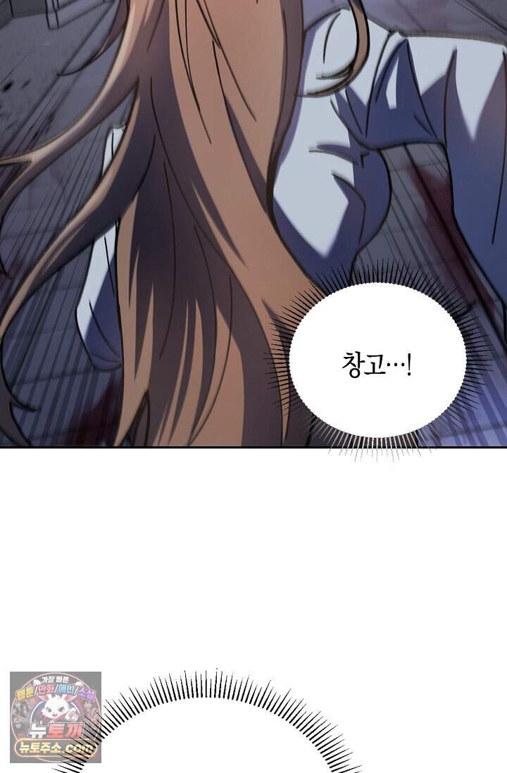 종말 세계의 최강 NPC 1화 14