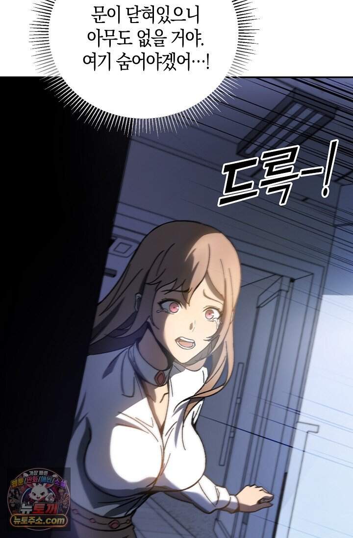 종말 세계의 최강 NPC 1화 15