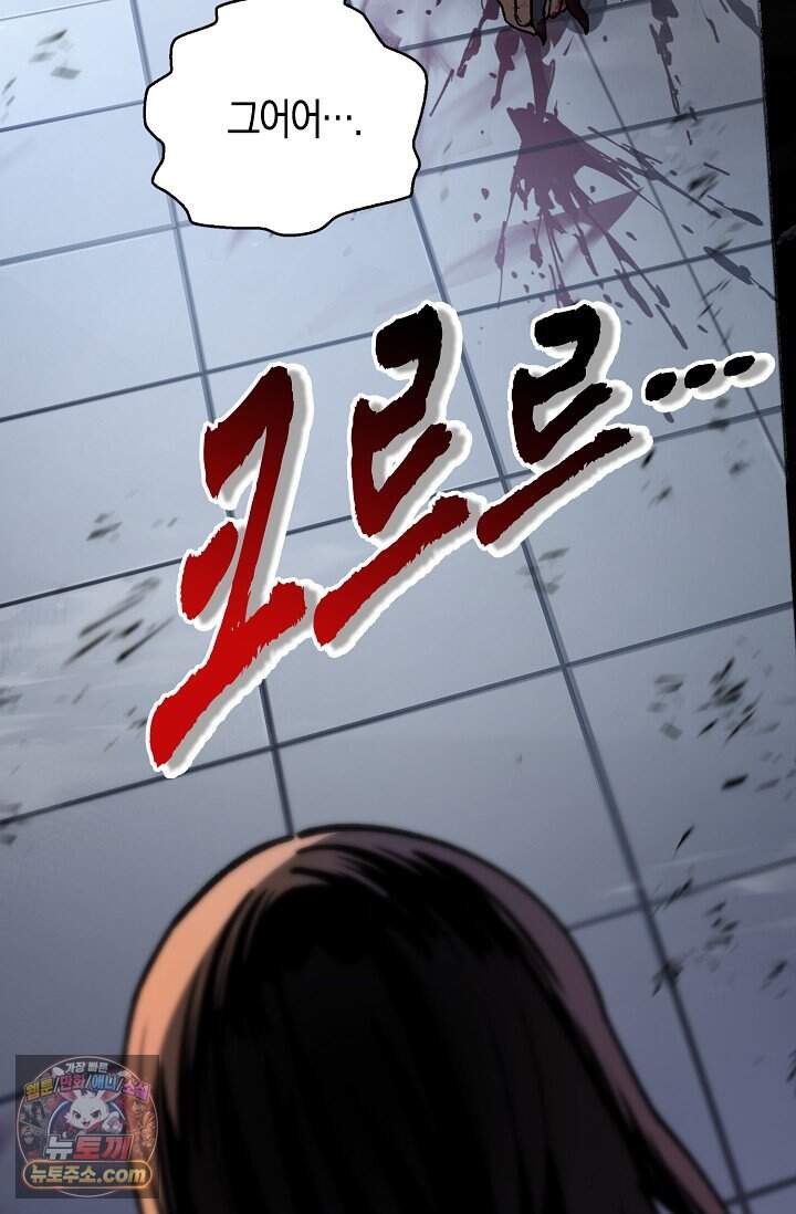 종말 세계의 최강 NPC 1화 18
