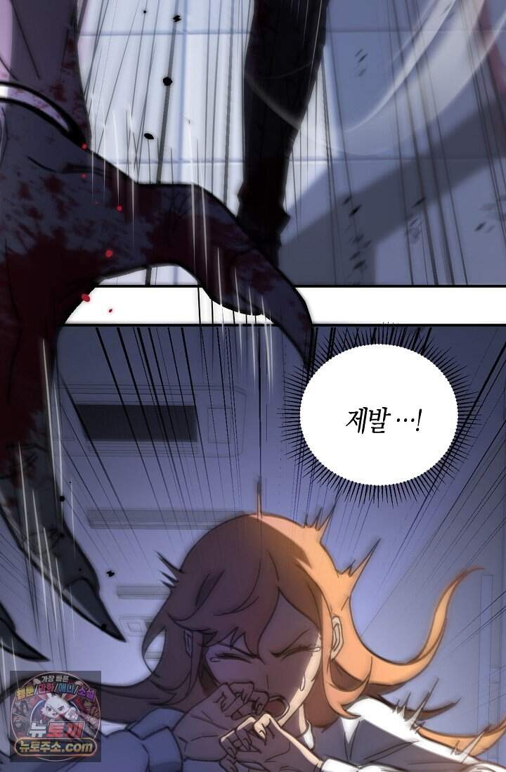 종말 세계의 최강 NPC 1화 27