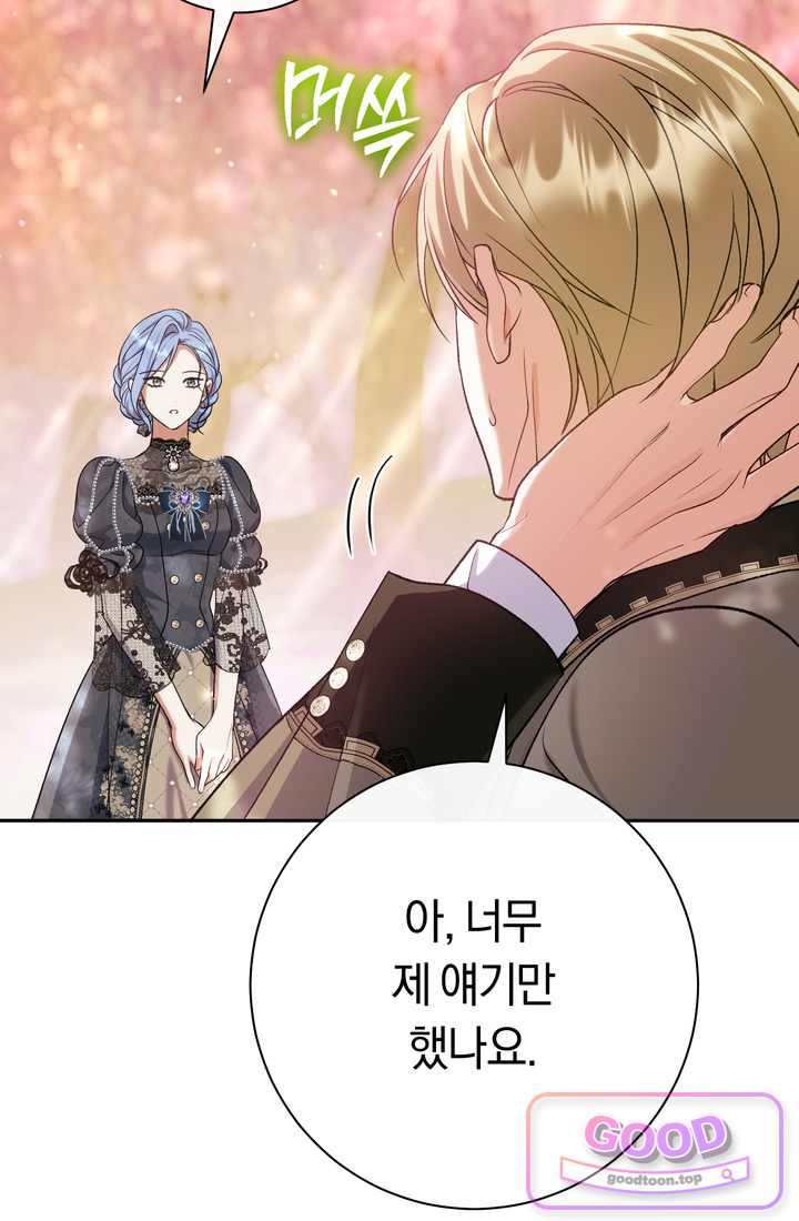 악녀의 맞선남이 너무 완벽하다 141화 16