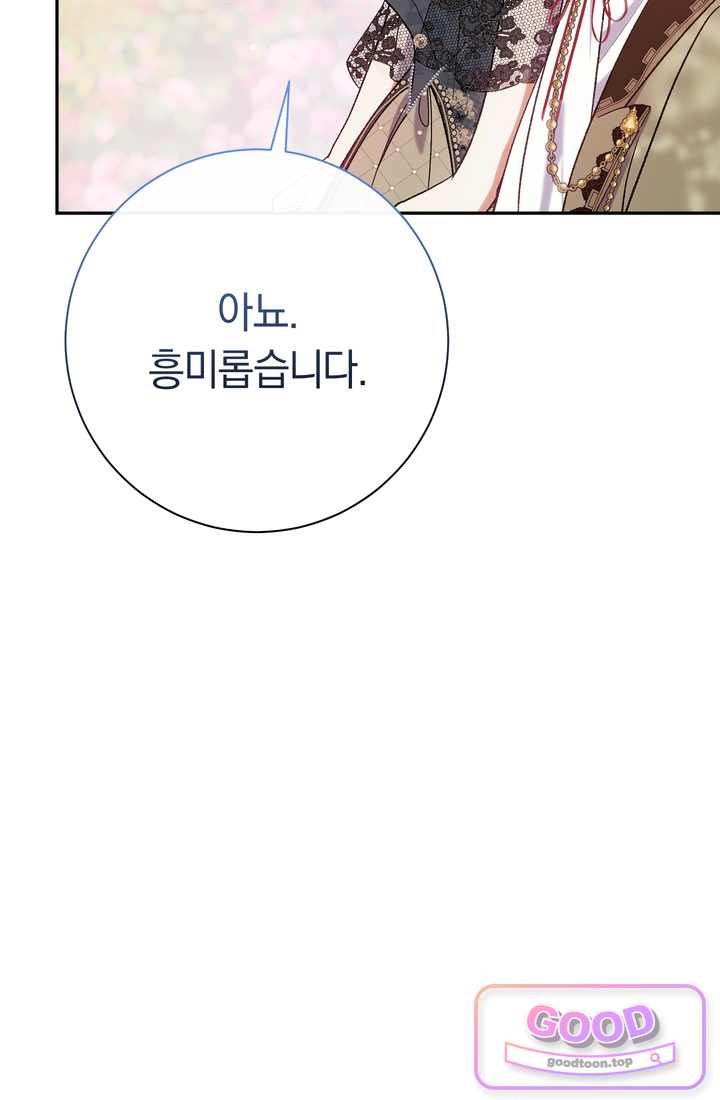 악녀의 맞선남이 너무 완벽하다 141화 19