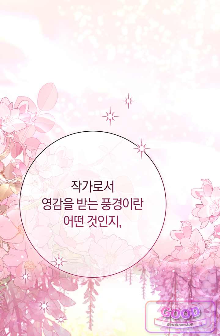 악녀의 맞선남이 너무 완벽하다 141화 21